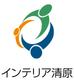 インテリア清原